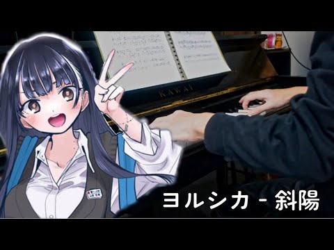 Shayou「斜陽」BokuYaba OP | Piano Cover