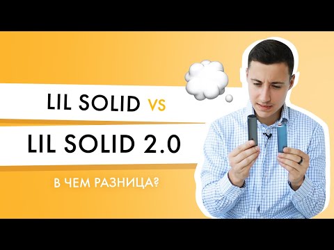 Сравнение lil SOLID 2.0 і lil SOLID: что изменилось?