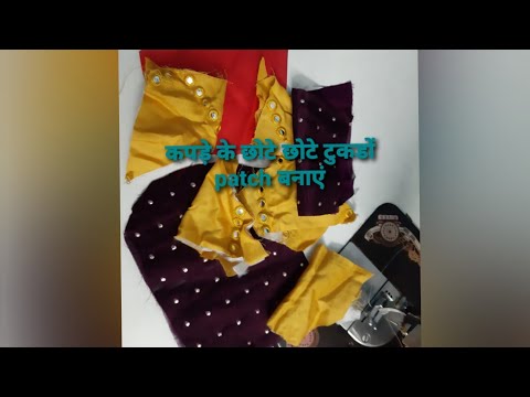 How To Make Patch From Small Piece Of Cloth || Beautiful || Best Idea From Wastage Cloth Piece ||