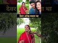 dewar aankh marta hain #funny #reels #news #viral #reels #shorts #short #shortfeed #shortsyoutube