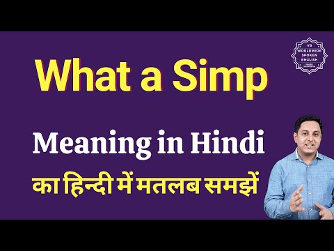 वीडियो: सिम्प कहाँ से आया?