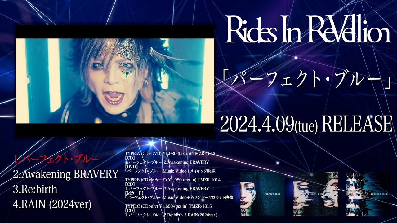 Rides In ReVellion「TWILIGHT-薄明の空へ-」 Rides In ReVellion「TWILIGHT-薄明の空へ-」 - メルカリ