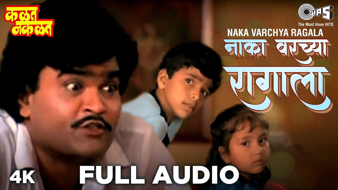Naka Varchya Ragala Kalat Nakalat Ashok Saraf Marathi Balgeet