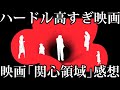 批判続出！称賛の嵐！上級者向け映画「関心領域」解説│アウシュヴィッツ強制収容所の外の視点 #moviemoving