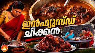 Ep 249 | ഇൻഫ്യൂസ്ഡ് ചിക്കൻ | Special Infused Chicken Recipe | The Real Taste Of Kerala