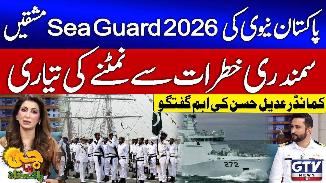 Pakistan Navy Sea Guard 2026 Exercises | Preparing for Maritime Threats | Commander Adeel Hassan