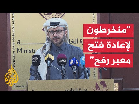 ماجد الأنصاري: هناك تعقيدات تتطلب استمرار الجهود بشأن اتفاق وقف الحرب على غزة