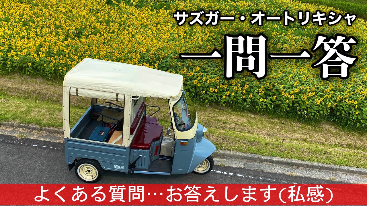 311/Sazgar auto rickshaw よくある質問に答えます…オートリキシャの一問一答。#オートリキシャ #オート三輪 #トライク #トゥクトゥク