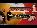 تعلم عزف يا دارة دوري فينا عود 
