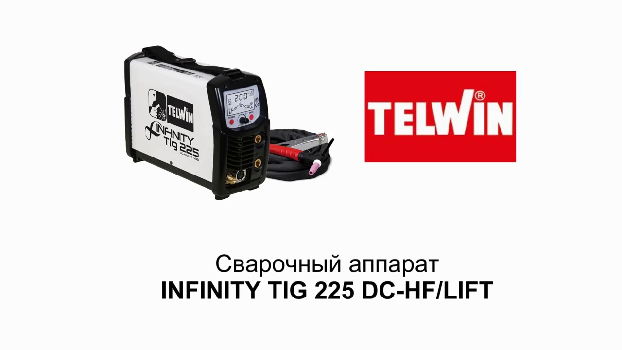 Сварочный аппарат Telwin INFINITY TIG 225 DC HF LIFT VRD