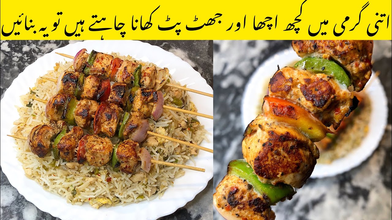 Chicken Shashlik Recipe How To Make Chicken Fried Rice Recipe Egg