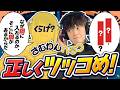 素早くツッコめ！さむわんへるつ選手権！！