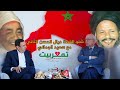 آش قالوا على تمغربيت 1 الصديق معنينو يحكي قصة الحسن الثاني مع سعيد الجماني ومع القفطان المغربي آش قالوا على تمغربيت 1 الصديق معنينو يحكي قصة الحسن الثاني مع سعيد الجماني ومع القفطان المغربي