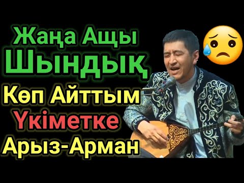 Ақындар Ақиқаттан Қашпау Керек Ринат Заитов Шындық Домбырамен Қазақша Әндер.Қазақша Терме.Айтыс 2021