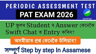 Assam PAT Data Entry Guide: Student Response Logging for Upper Primary Schools