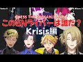 【日本語字幕】斜め上の推理を披露するVantacrow【NIJISANJI EN/Krisis切り抜き】