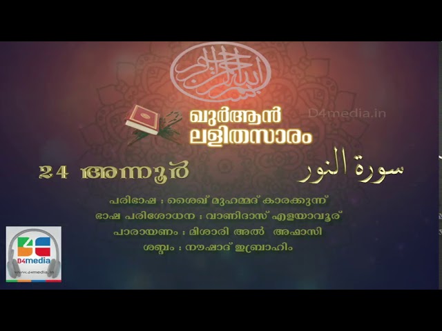 024 An Noor | Malayalam Quran Translation | Quran Lalithasaram class=