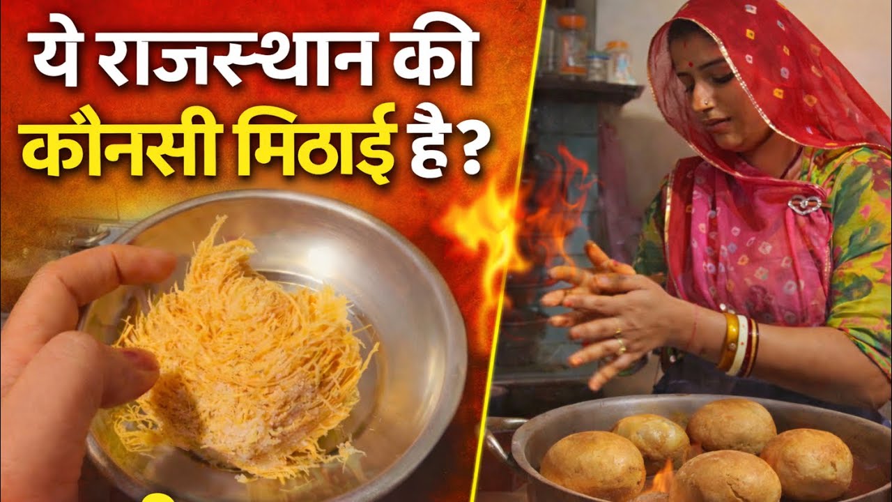 Ye Rajasthan ki kaunsi mithai hai? 🤔 | Baati Recipe😍#udaipurvlog#love @jashuvikram 
