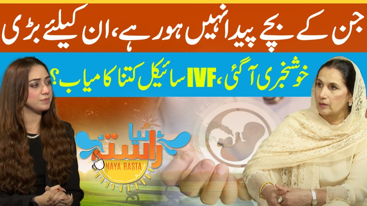 Good News for Childless Couples | How Successful is IVF in 2025? | Morning Show | RNN TV