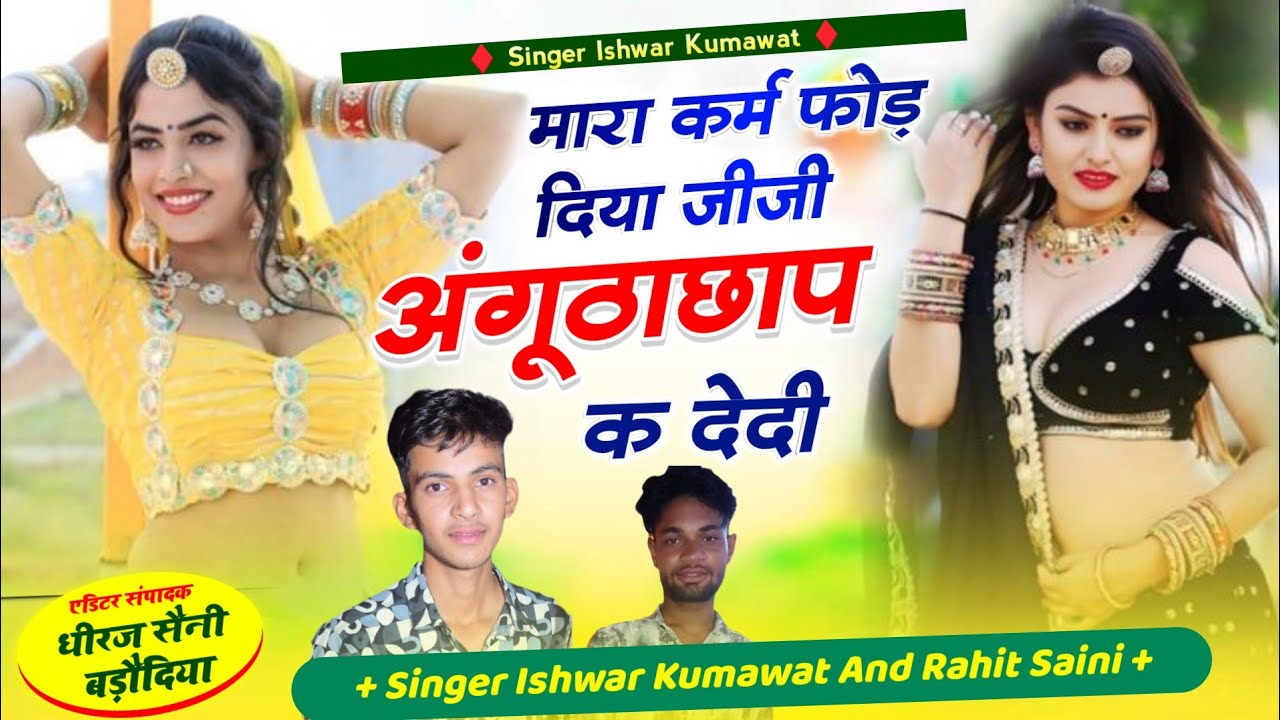 मारा कर्म फोड़ दिया जीजी अंगूठा छाप क देदी/ Singer Rohit Saini BNG. #song #viral #instagram #singer 