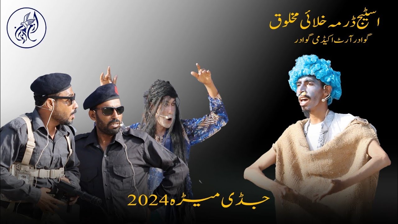 KHALAI MAKHLOOQ (Gwadar Art Academy Gwadar) /Juddi Ayeed Medah 2024/ #Izm Aazman Pasni