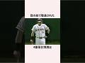 「目の前で敬遠された」落合博満に関する雑学 #野球雑学 #野球 #プロ野球