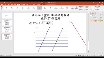 七年級數學主題作品 ppt 製作示範  2