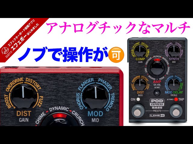 第2406回 コレは欲しい✨マルチだけどアナログっぽいPOD Express
