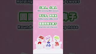 Snowman☃️ | Learn Chinese #learnchinese #diy #chineseforkids #art #中文启蒙 #cute #中文启蒙 #儿童手工 #drawing