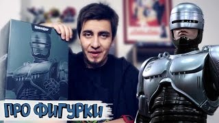 RoboCop Diecast (Hot Toys) - про Фигурки