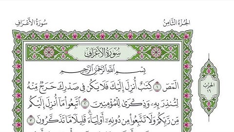 الربع الأول من الحزب ١٦ من القرآن الكريم - الشيخ محمود خليل الحصري رحمه الله