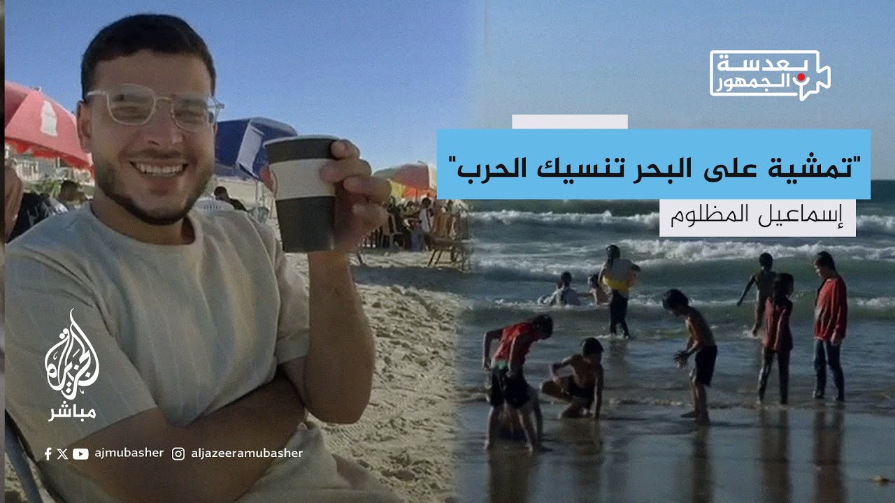 أهالي غزة يتحدون الاحتـلال بالاستمتاع بالبحر رغم الطائرات والقصـ.ـف