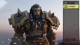 Новая графика в World of Warcraft