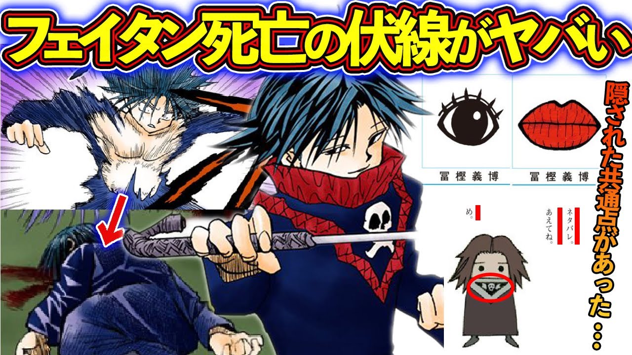 ハンターハンター考察 フェイタン ポートオ徹底解説 Hunterxhunter考察 的youtube视频效果分析报告 Noxinfluencer