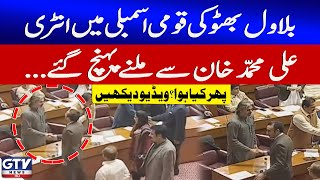 Bilawal Bhutto And Ali Muhammad Khan Meeting | National Assembly Exclusive Video | GTV News