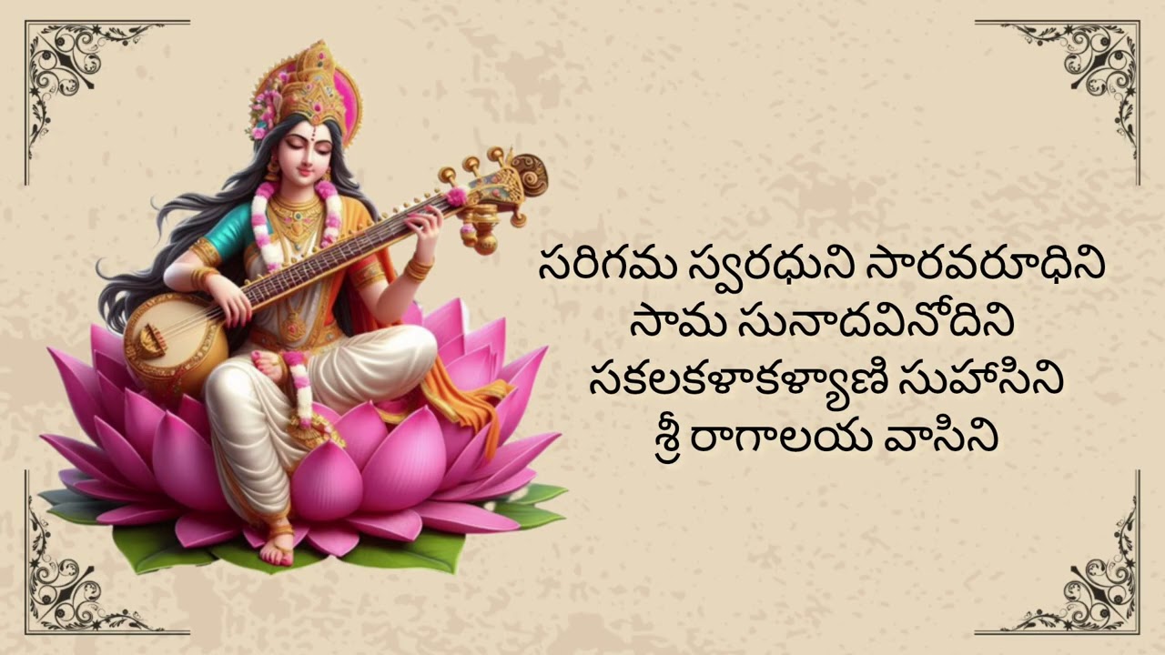 Vaishnavi Bhargavi Vagdevi || వైష్ణవి భార్గవి వాగ్దేవి 