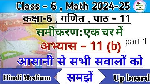 Class 6 math chapter 11 exercise 11(b) || समीकरण : एक चर में Up Board Hindi Medium Ncert Math Part 1