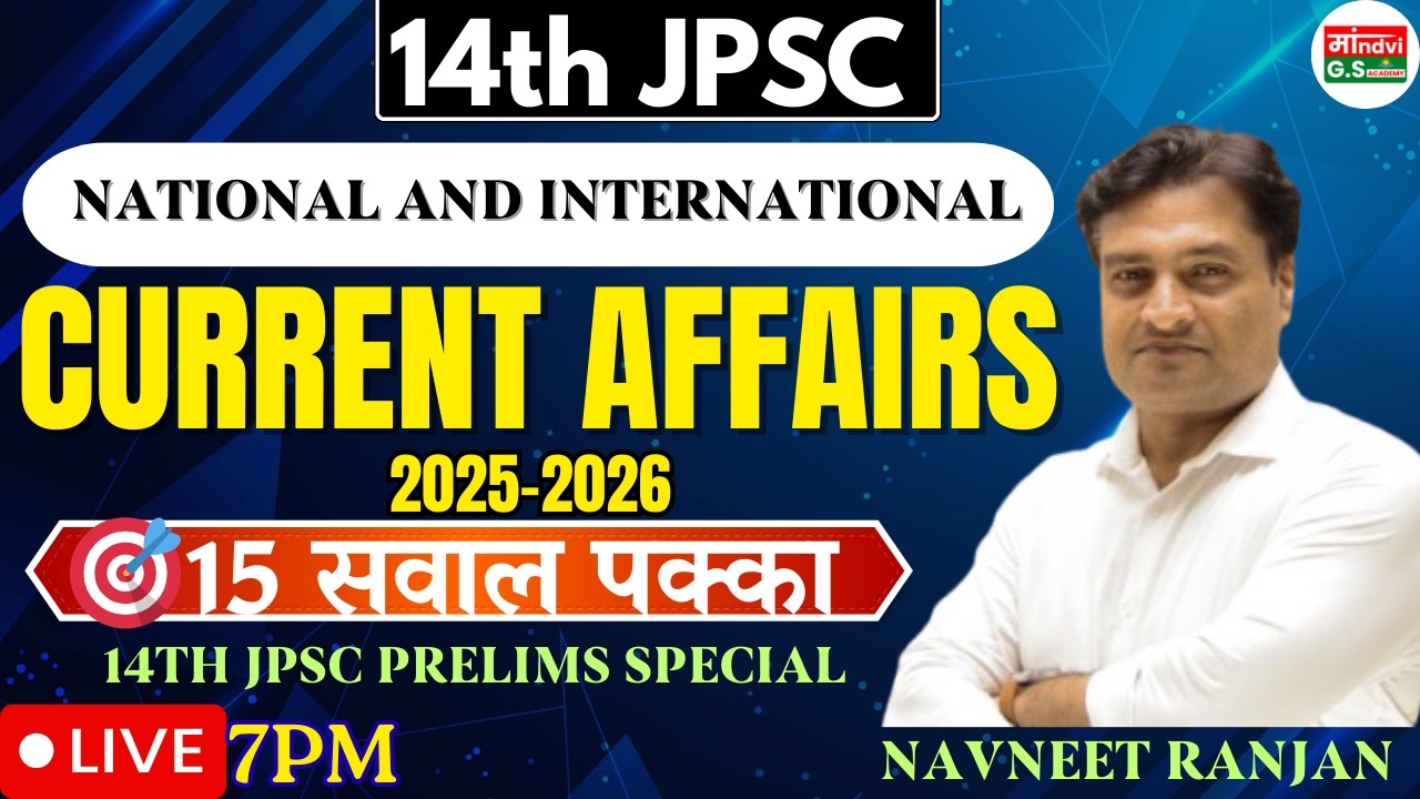 14th JPSC Prelims 2025-26 | Current Affairs | 🔥15 सवाल पक्का | National & International | Live 7PM