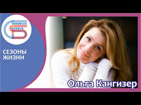 Wideo: Zinovieva Olga Mironovna: Biografia, Kariera, życie Osobiste