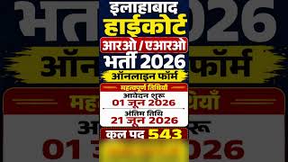 Allahabad High Court RO / ARO Recruitment 2026 Apply Online #job
