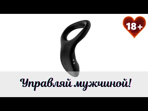 18+ Видеообзор эрекционного кольца DIAMO от LOVENSE