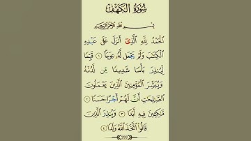 ماتيسر من سورة الكهف #بصوت #الشيخ بصوت الشيخ سعد الغامدي #القران #duet تلاوة تريح القلب