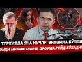 ДАХШАТ! МИГРАНТЛАРГА ДРОНЛАРДА РЕЙД БОШЛАНДИ! ТУРКИЯДА АҲОЛИ ЗИЛЗИЛАДАН ХАВОТИРДА!