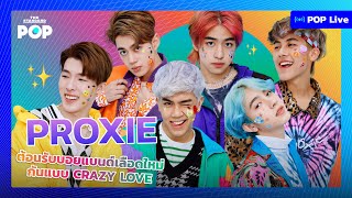 PROXIE ต้อนรับบอยแบนด์เลือดใหม่กันแบบ Crazy Love | POP LIVE