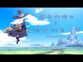 【MAD】灰色のサーガ×魔女の旅々