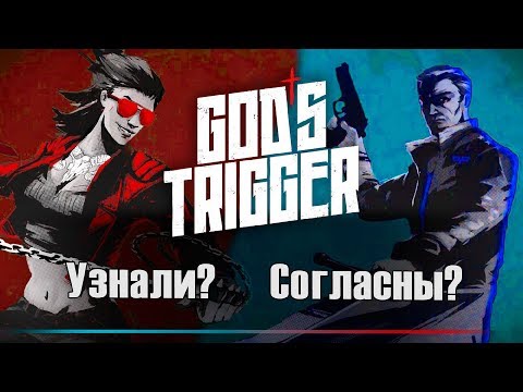 Видео: Обзор God's trigger. Много инди не бывает!