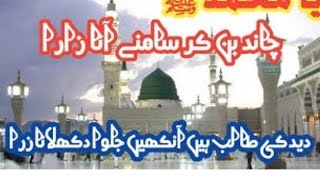 New Naat Sharif 2025| Ya Muhammad Chand Ban Kar Samne Ana Zara| Beautiful Naat by Intesaf Bastavi