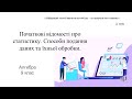 Початкові відомості про статистику. Способи подання даних та їхньої обробки. Алгебра. 9 клас