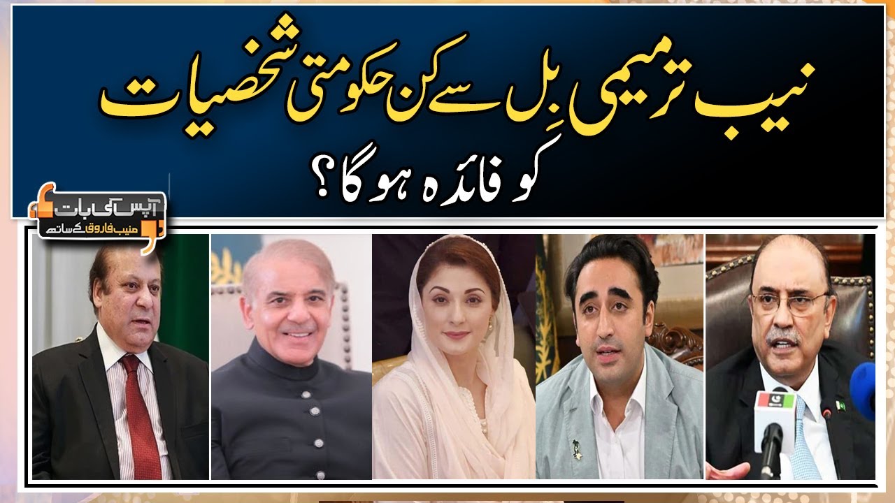 Which government figures will benefit from NAB amendment bill?