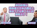 【藤井聡教授とともに「岸田首相公邸忘年会問題」を激しく批判する！】郷原信郎の「日本の権力を斬る！」＃257